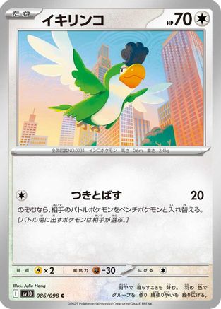Squawkabilly (Japanese) - 086/098 - Common