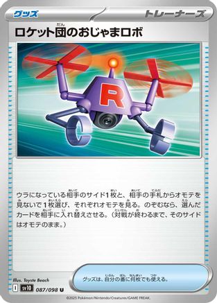 Team Rocket's Hindering Robo (Japanese) - 087/098 - Uncommon