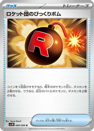 Team Rocket's Surprise Bomb (Japanese) - 089/098 - Uncommon