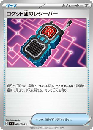 Team Rocket's Receiver (Japanese) - 090/098 - Uncommon