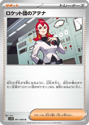 Team Rocket's Ariana (Japanese) - 091/098 - Uncommon