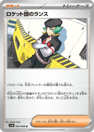 Team Rocket's Proton (Japanese) - 095/098 - Uncommon