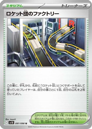 Team Rocket's Factory (Japanese) - 097/098 - Uncommon