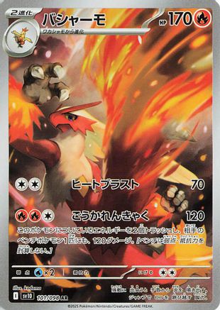 Blaziken (Japanese) - 101/098 - Art Rare