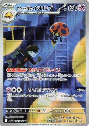 Team Rocket's Orbeetle (Japanese) - 104/098 - Art Rare