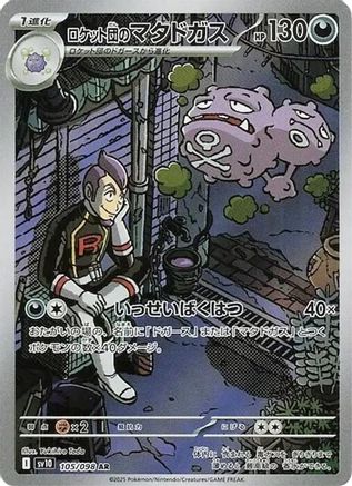 Team Rocket's Weezing (Japanese) - 105/098 - Art Rare