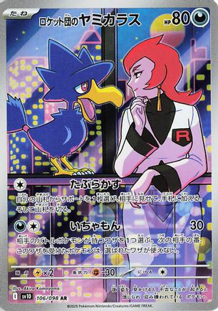 Team Rocket's Murkrow (Japanese) - 106/098 - Art Rare