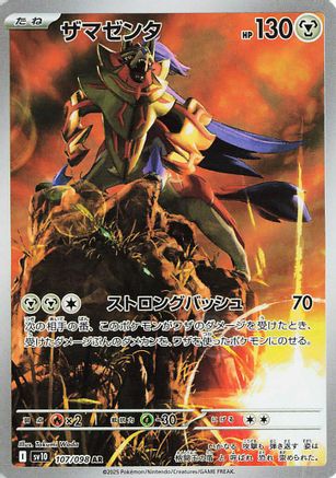 Zamazenta (Japanese) - 107/098 - Art Rare