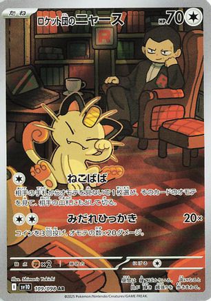 Team Rocket's Meowth (Japanese) - 109/098 - Art Rare
