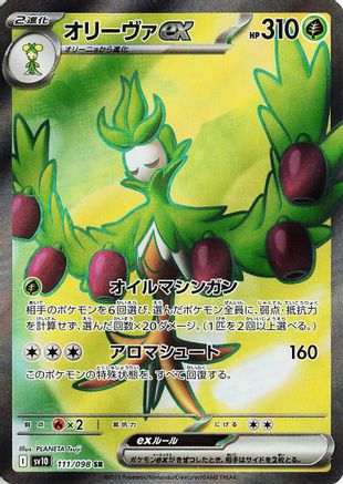 Arboliva ex (Japanese) - 111/098 - Super Rare