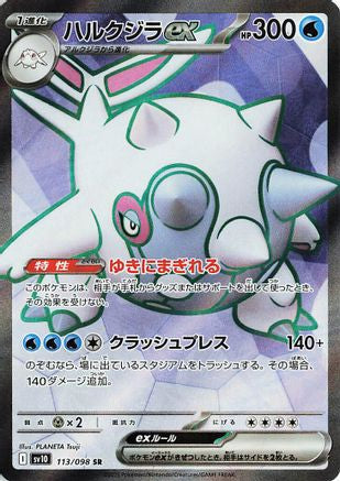 Cetitan ex (Japanese) - 113/098 - Super Rare