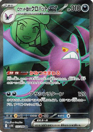 Team Rocket's Crobat ex (Japanese) - 117/098 - Super Rare