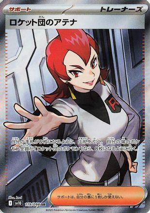 Team Rocket's Ariana (Japanese) - 119/098 - Super Rare