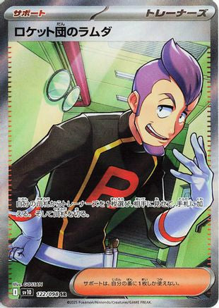 Team Rocket's Petrel (Japanese) - 122/098 - Super Rare