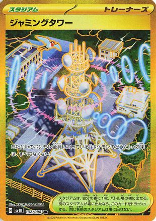 Jamming Tower (Japanese) - 132/098 - Ultra Rare