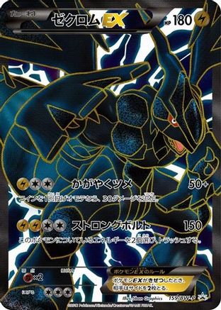 Zekrom EX (Japanese) - 159/BW-P