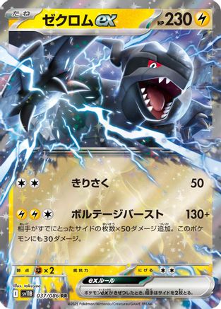 Zekrom ex (Japanese) - 037/086 - Double Rare