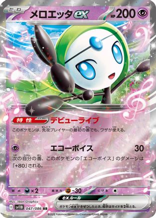 Meloetta ex (Japanese) - 047/086 - Double Rare