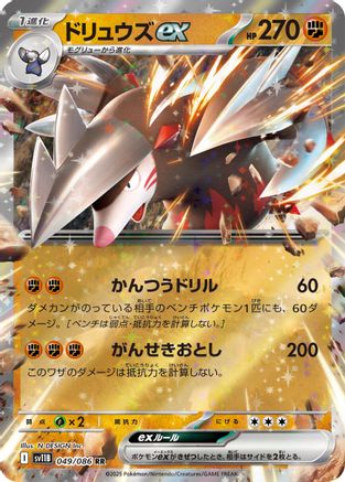 Excadrill ex (Japanese) - 049/086 - Double Rare