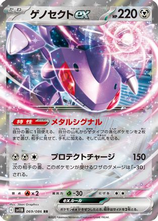 Genesect ex (Japanese) - 069/086 - Double Rare