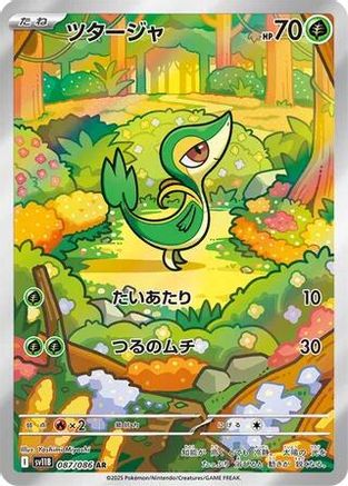 Snivy (Japanese) - 087/086 - Art Rare