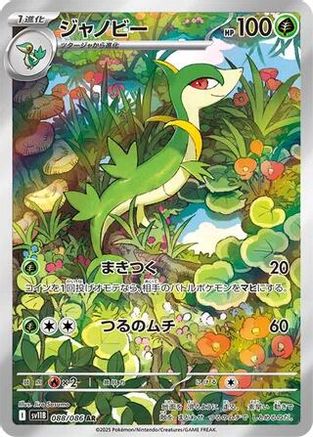 Servine (Japanese) - 088/086 - Art Rare