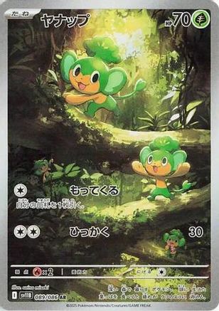 Pansage (Japanese) - 089/086 - Art Rare