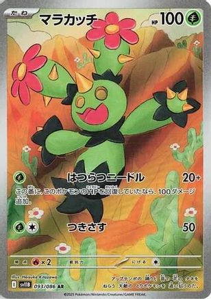 Maractus (Japanese) - 093/086 - Art Rare