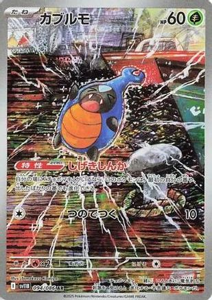 Karrablast (Japanese) - 094/086 - Art Rare