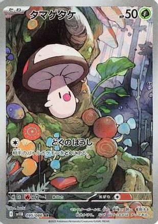Foongus (Japanese) - 095/086 - Art Rare