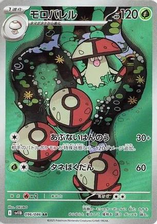Amoonguss (Japanese) - 096/086 - Art Rare