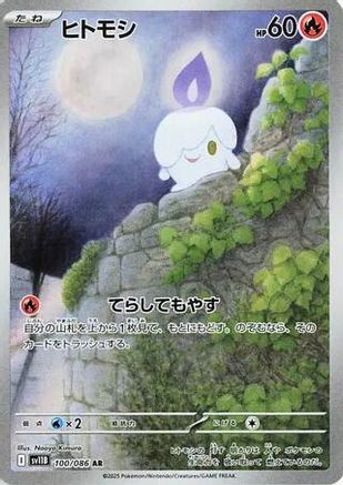 Litwick (Japanese) - 100/086 - Art Rare