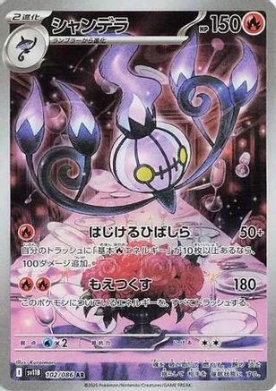 Chandelure (Japanese) - 102/086 - Art Rare