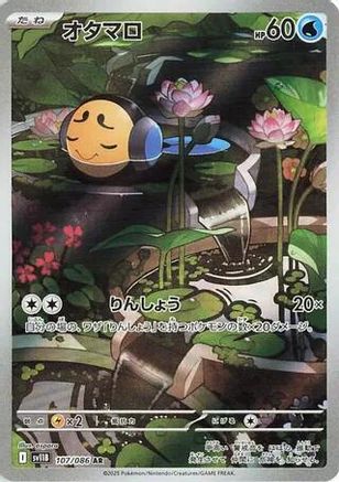 Tympole (Japanese) - 107/086 - Art Rare