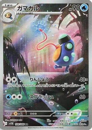 Palpitoad (Japanese) - 108/086 - Art Rare