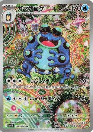 Seismitoad (Japanese) - 109/086 - Art Rare