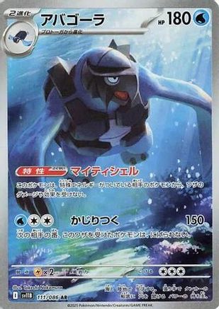 Carracosta (Japanese) - 111/086 - Art Rare