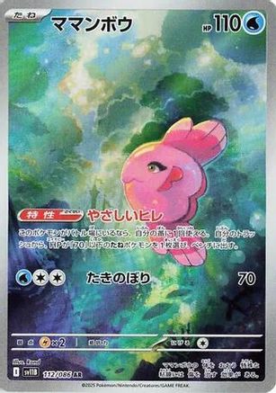 Alomomola (Japanese) - 112/086 - Art Rare