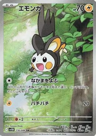 Emolga (Japanese) - 116/086 - Art Rare