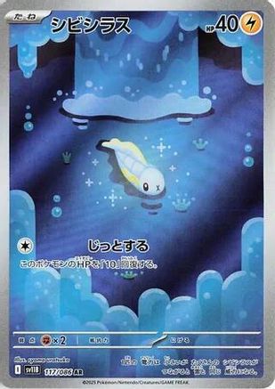 Tynamo (Japanese) - 117/086 - Art Rare