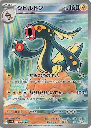Eelektross (Japanese) - 119/086 - Art Rare