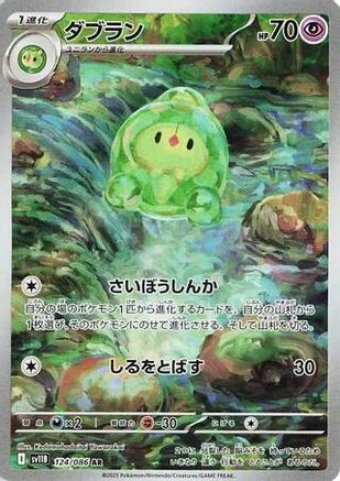 Duosion (Japanese) - 124/086 - Art Rare