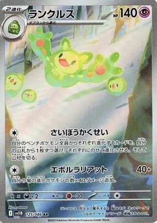 Reuniclus (Japanese) - 125/086 - Art Rare