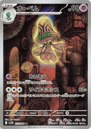 Beheeyem (Japanese) - 127/086 - Art Rare