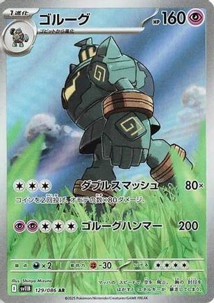 Golurk (Japanese) - 129/086 - Art Rare