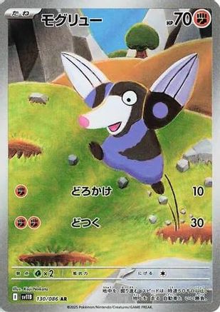 Drilbur (Japanese) - 130/086 - Art Rare