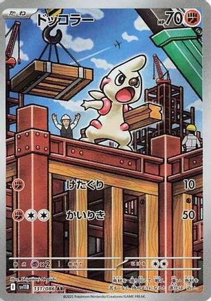 Timburr (Japanese) - 131/086 - Art Rare