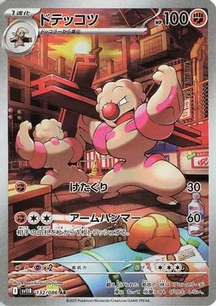 Gurdurr (Japanese) - 132/086 - Art Rare