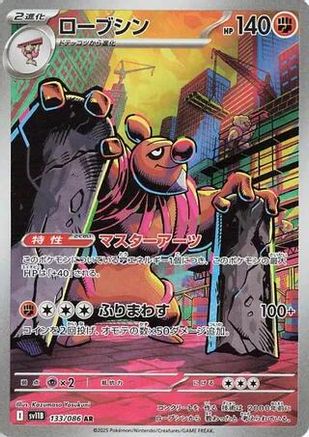 Conkeldurr (Japanese) - 133/086 - Art Rare