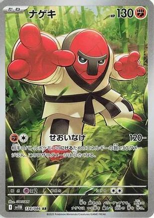 Throh (Japanese) - 134/086 - Art Rare